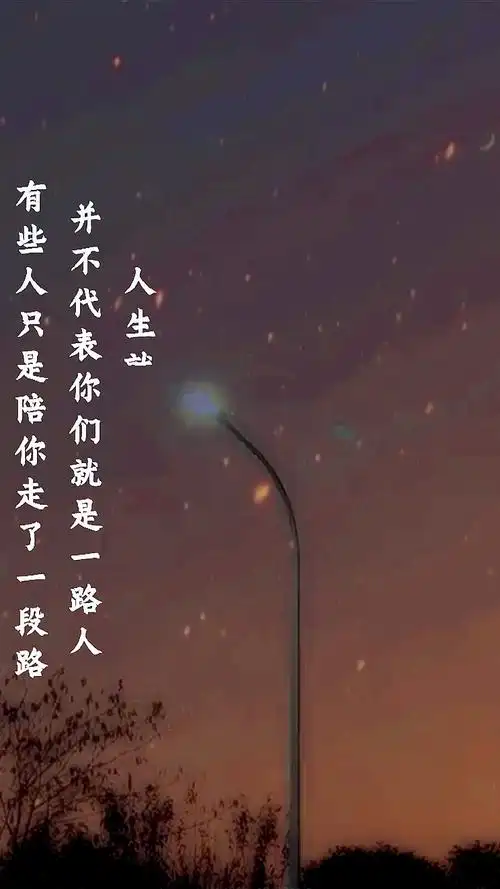 情感文案尝尽人情冷暖方知人生百味经典语录