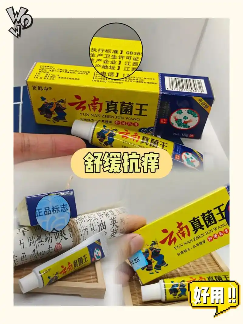 贡郎中云南本草天然植物止痒膏 - 抖音