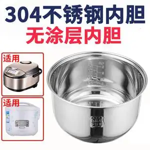 电饭煲内胆通用304不锈钢无涂层加厚3l4l5l升三半角球电饭锅内胆