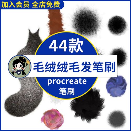 procreate笔刷毛绒动物毛发可爱毛茸茸卡通毛刺毛球质感ipad绘画