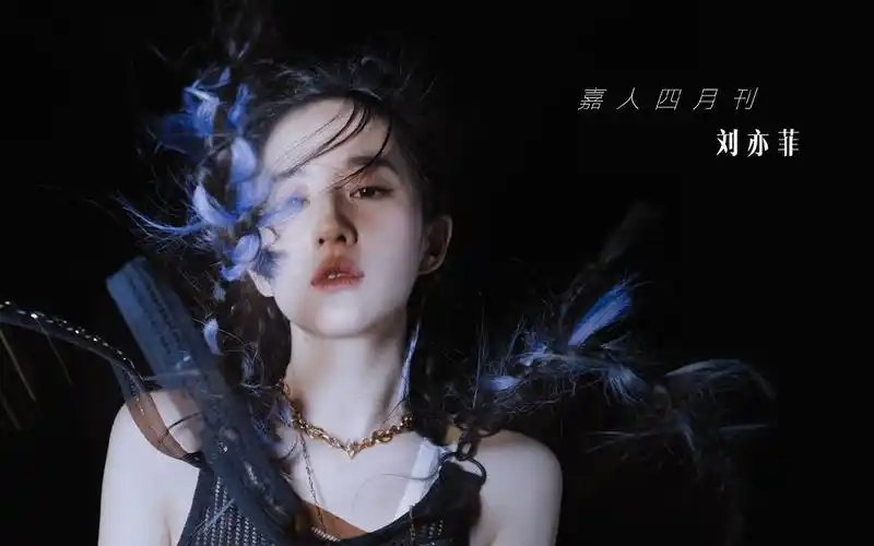 刘亦菲嘉人marieclaire四月刊封面