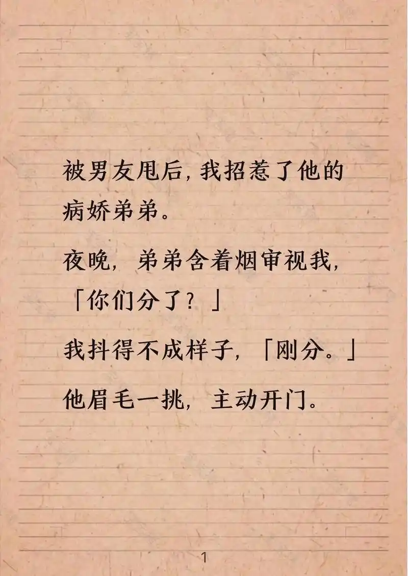 恋爱小甜文78.被男友甩后,我招惹了他的病娇弟弟.