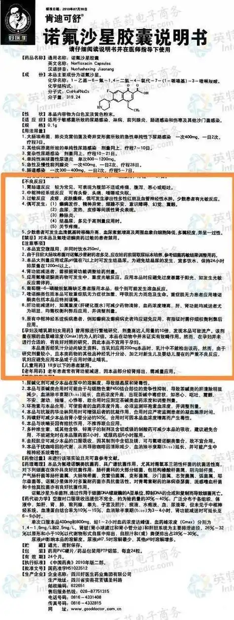 很多抗生素是通过扰乱体内菌群干扰身高,而喹诺酮类(氟哌酸就属于)则