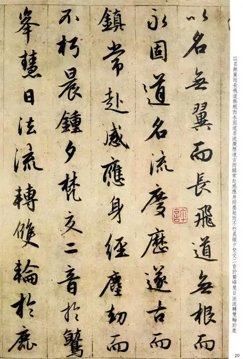 赵孟頫六十岁书法《临圣教序》书法欣赏-51练字网