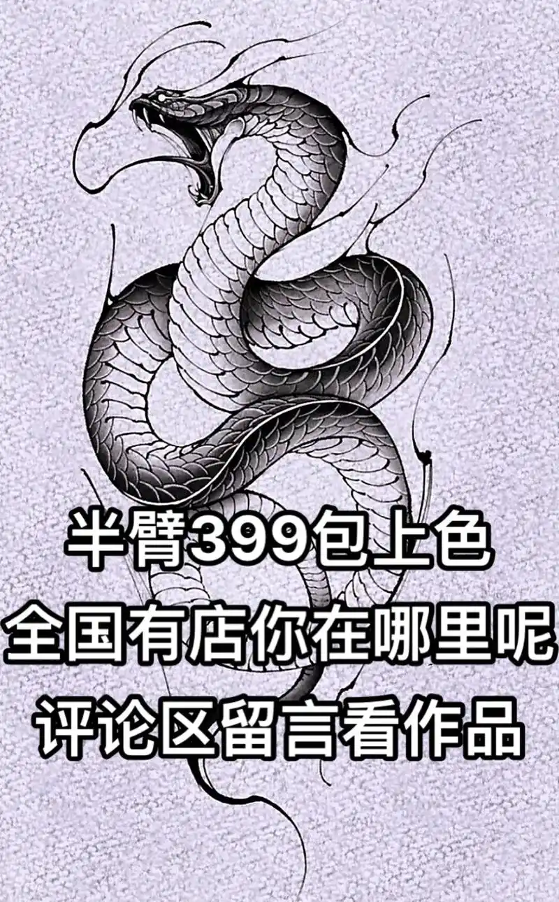 分享一组半臂蛇纹身,蛇纹身象征意义是幸运,吉祥和神圣.#纹身 - 抖音