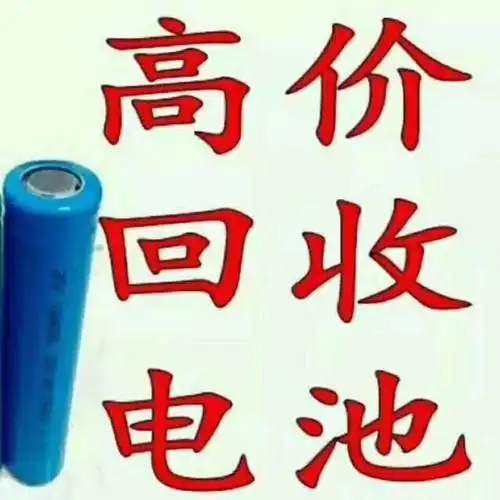 回收电动工具锂电池回收圆柱电池回收