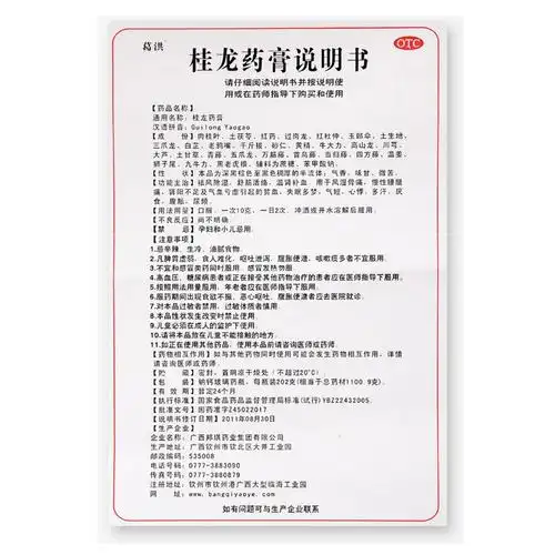 葛洪桂龙药膏202g祛风除湿舒筋活络温肾补血