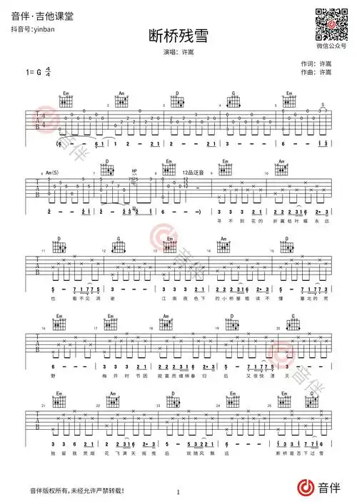 断桥残雪吉他谱许嵩g调超原版编配