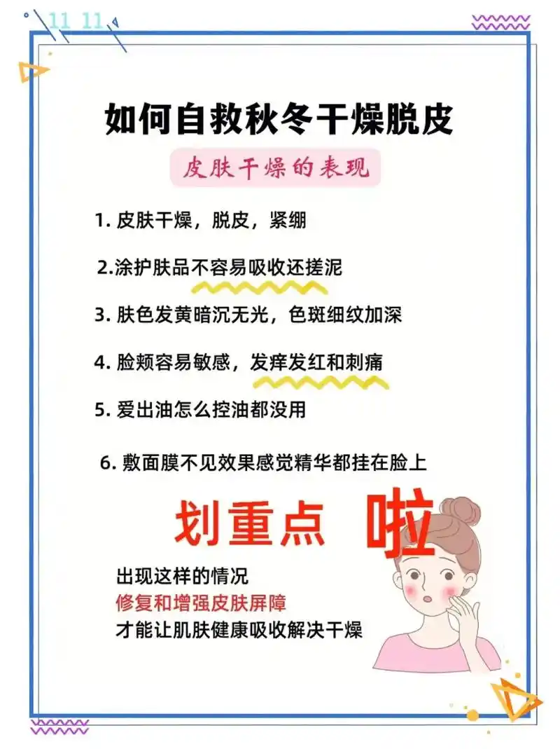 皮肤干燥71救救你78试试这个⑨自用技巧吧.