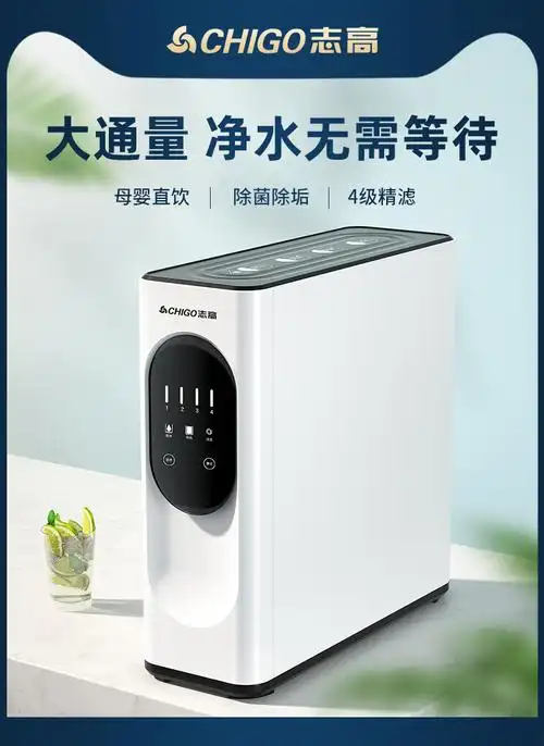 志高净水器家用直饮500g大通量ro反渗透自来水纯净水机600g过滤器