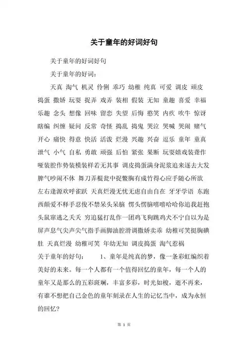 关于童年的好词好句