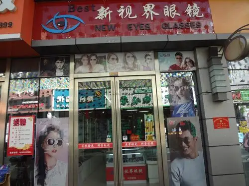 银川市新视界眼镜万达店