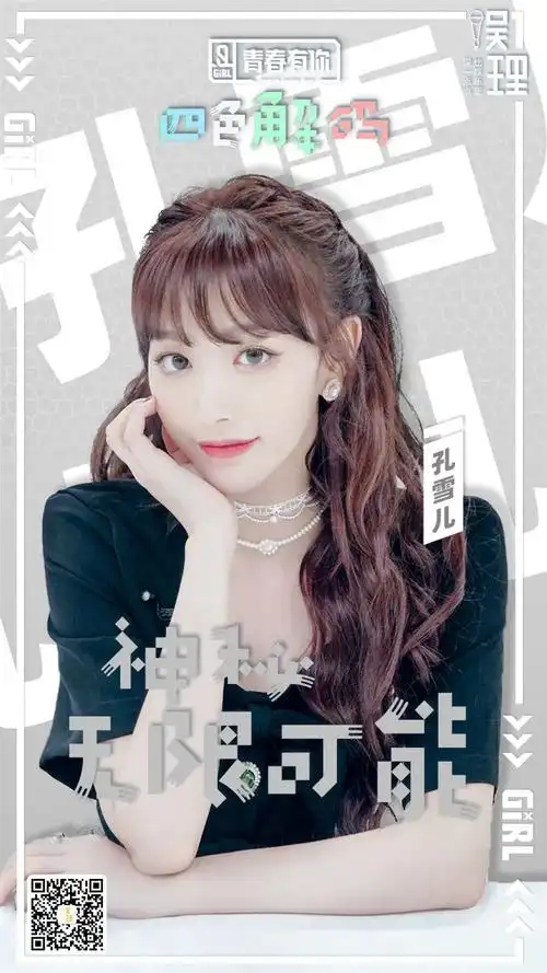 孔雪儿:我以为自己心态好,原来还是会在乎别人看法|蜜蜂少女队|孔雪儿