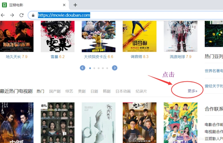 如何利用正则表达式和request抓取豆瓣网热门电视剧并实现翻页