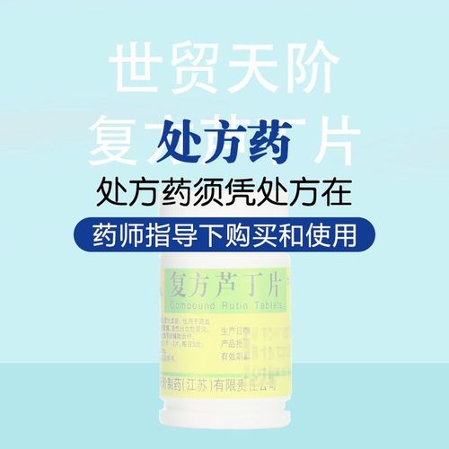 世贸天阶 复方芦丁片 100片/瓶 rx