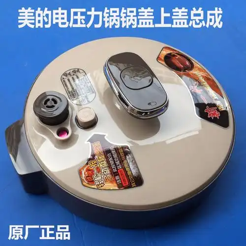 midea美的电压力锅配件mycs6036ppcs5036p原装锅盖上盖总成5l