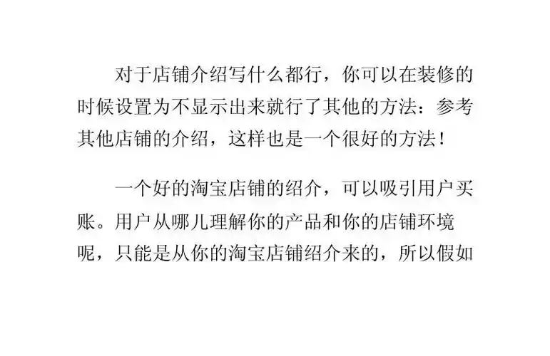 淘宝服装店铺简介怎么写