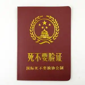 死不要脸证搞笑搞怪创意证书个性送朋友闺蜜爸妈男友老公生日礼物