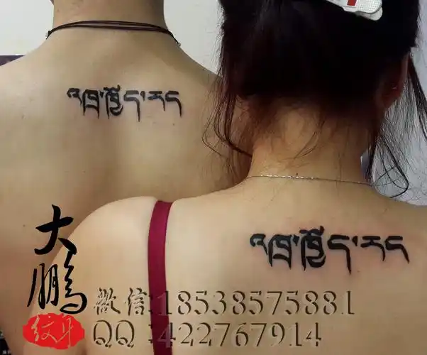 经文纹身作品图片tag标签:个性后背情侣背部藏文后背情侣藏文tag标签