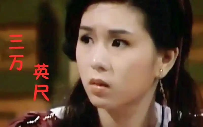 周星驰罗慧娟太般配了迪克牛仔一首三万英尺真好听