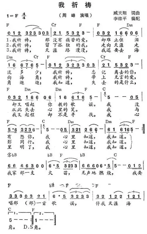 我祈祷(带和弦)_简谱_搜谱网