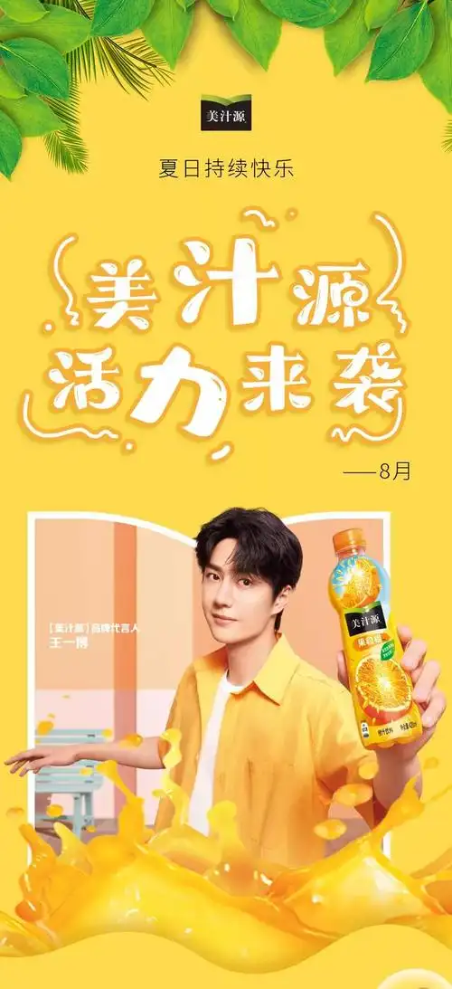 活力一夏趣味十足玩美汁源小游戏赢王一博限量周边