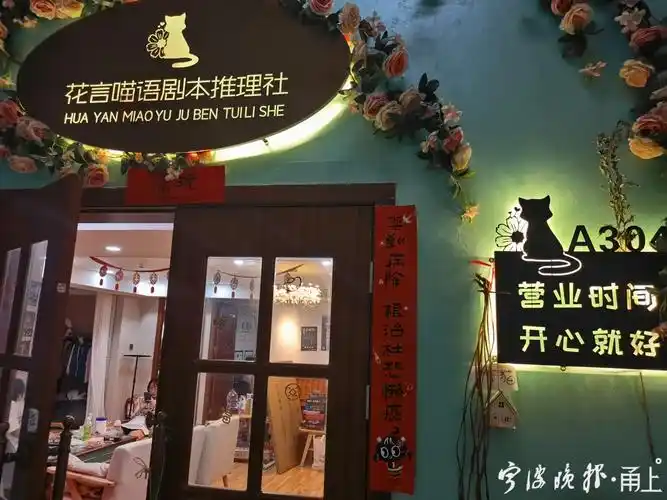 走啊玩儿本去剧本杀成宁波年轻人热衷的文化新体验