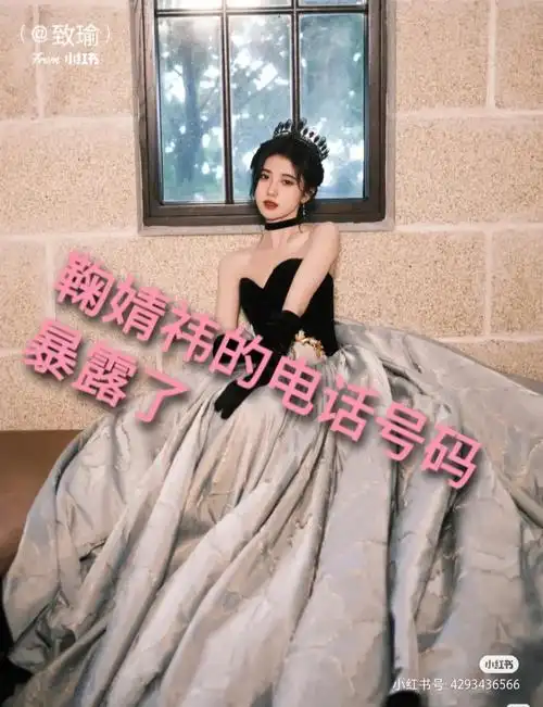 小鞠电话号码来了