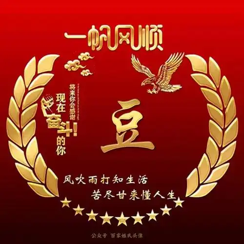 送你50张"一帆风顺"姓氏头像,风吹雨打知生活,苦尽甘来懂人生