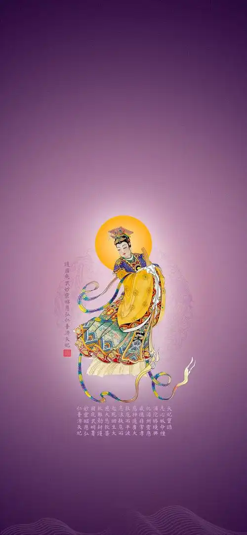 【道教文化】天妃妈祖圣像宝诰图