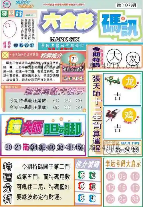 东方心经a四不像特别版↓彩色图库资料大全专区↓惠泽内部会员二尾