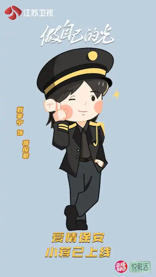 江苏卫视做自己的光#爱情保安蒋俊豪@摩登兄弟刘宇宁陪你一起追剧享