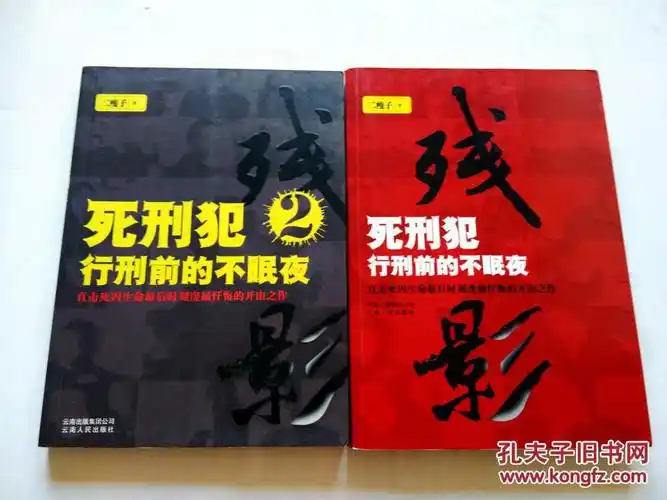 残影: 死刑犯行刑前的不眠夜(一,二合售)