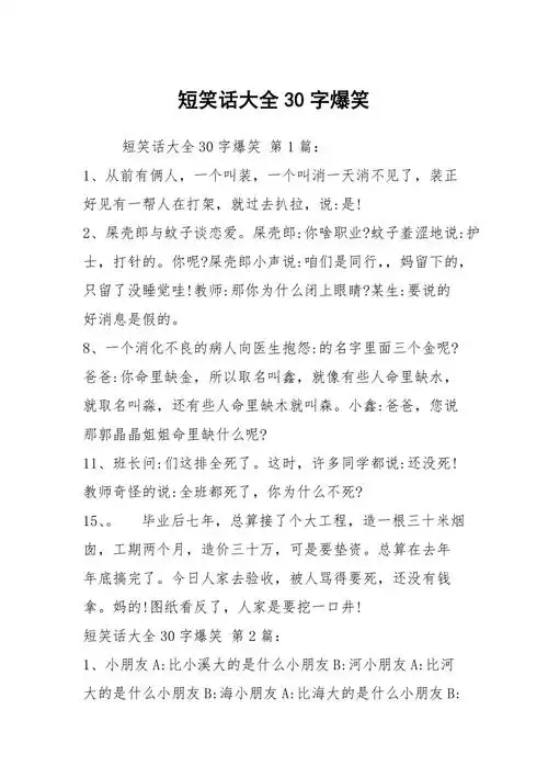 短笑话大全30字爆笑