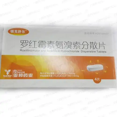 【镇克舒尔】罗红霉素氨溴索分散片-亚邦药业