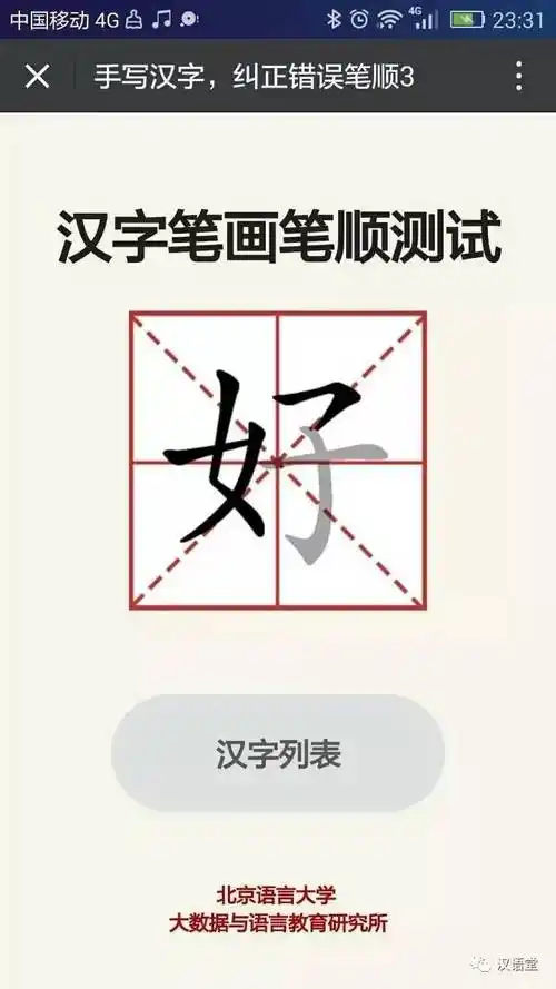 你的笔画笔顺能得几分汉字笔画笔顺大测试微信小程序