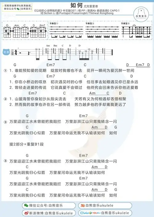 如何尤克里里谱_pp_g调ukulele谱_四线谱_白熊音乐图片谱_木木吉他网