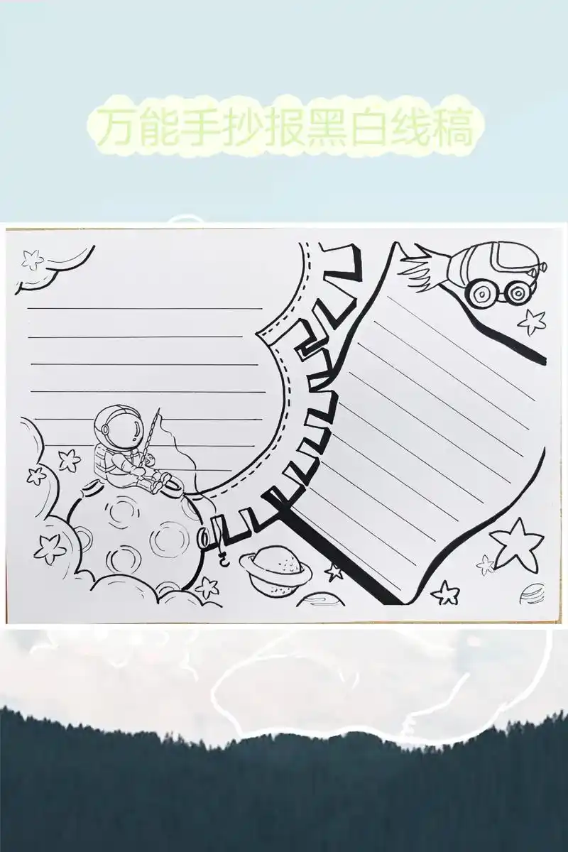 #手抄报 #手抄报线稿 #手抄报模板 #手抄报教程 #手抄报 - 抖音