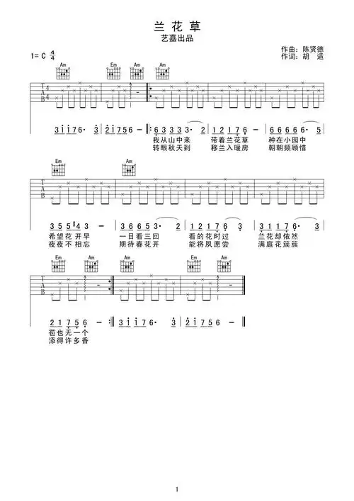 兰花草吉他谱c调超级简单版练习曲