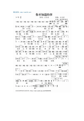 《你不知道的事》简谱