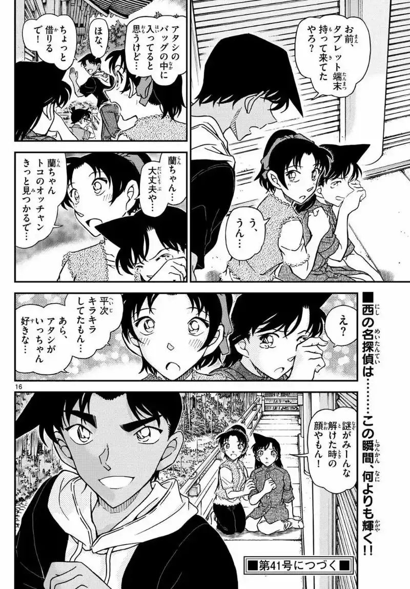 【漫画file1117】毛利小五郎被绑架.#名侦探柯南 漫画 - 抖音