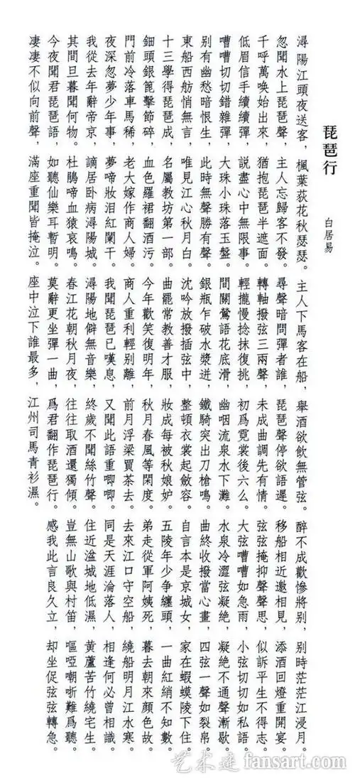 文征明行书琵琶行湖南博物馆藏本高清