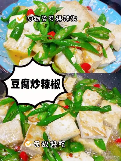 三块钱成本的一个家常菜辣椒炒豆腐