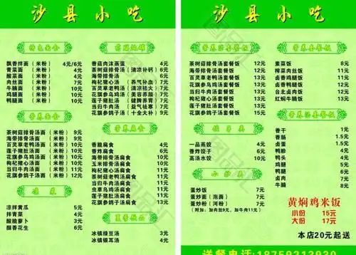 沙县小吃菜单价目表