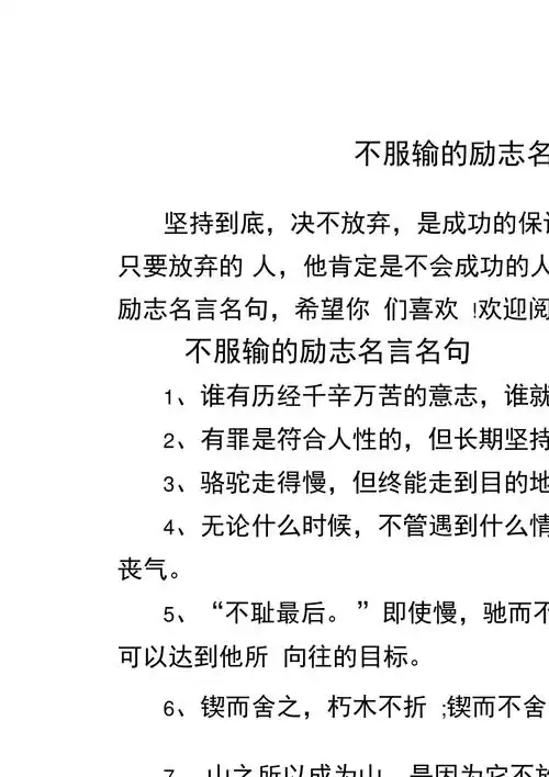 不服输的励志名言名句