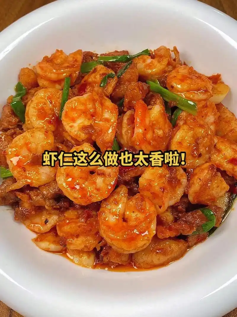 年夜饭必备炒虾仁!#抖音美食推荐官 #家常菜 #寻年家乡的味 - 抖音