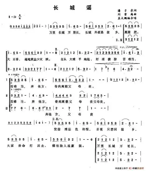 长城谣(孟大鹏编合唱版)(1)_原文件名:中外童声合唱歌曲精选 附练声曲