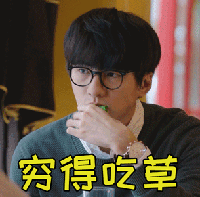 我的莫格利男孩最新搞笑动图gif杨紫马天宇甜蜜相恋