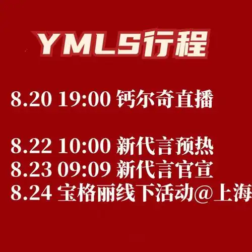 杨洋粉丝请注意查收你们未来几天的行程