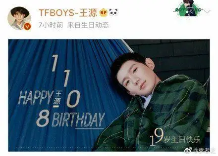 王源生日